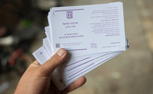הודעה לבוחר