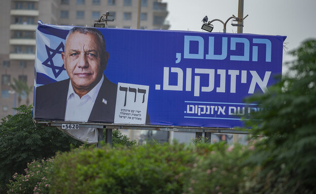 שלט חוצות של קמפיין הבחירות של ישר! שלט חוצות של קמפיין הבחירות של ישר!