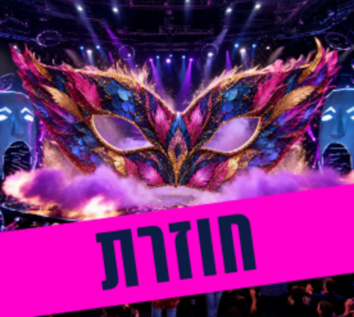 פוסטר הזמר במסכה