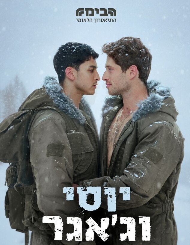 הפוסטר של ההצגה הפוסטר של ההצגה