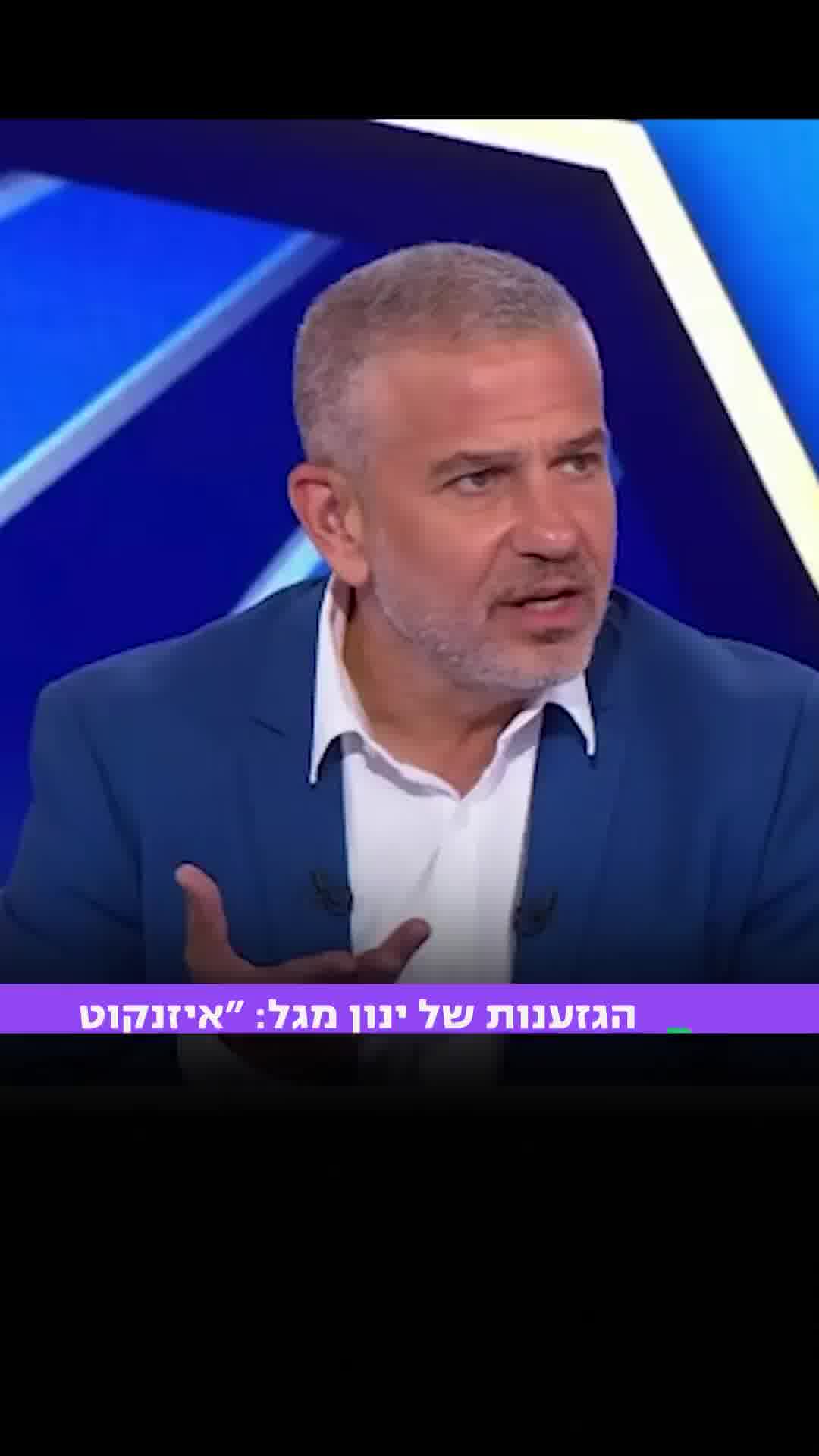הגזענות של ינון מגל בערוץ 14: ״איזנקוט הוא קוף, מזרחי"
