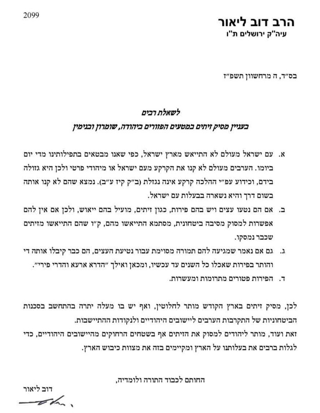 פסק ההלכה שהופץ אתמול של דב ליאור פסק ההלכה שהופץ אתמול של דב ליאור