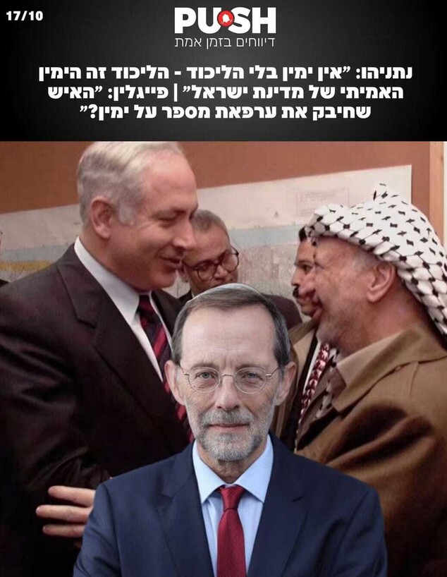 נתניהו עם עראפת בפוש נתניהו עם עראפת בפוש