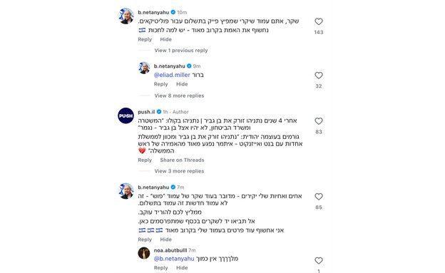 תגובת נתניהו לדיווחים על הכפשותיו של איזנקוט תגובת נתניהו לדיווחים על הכפשותיו של איזנקוט
