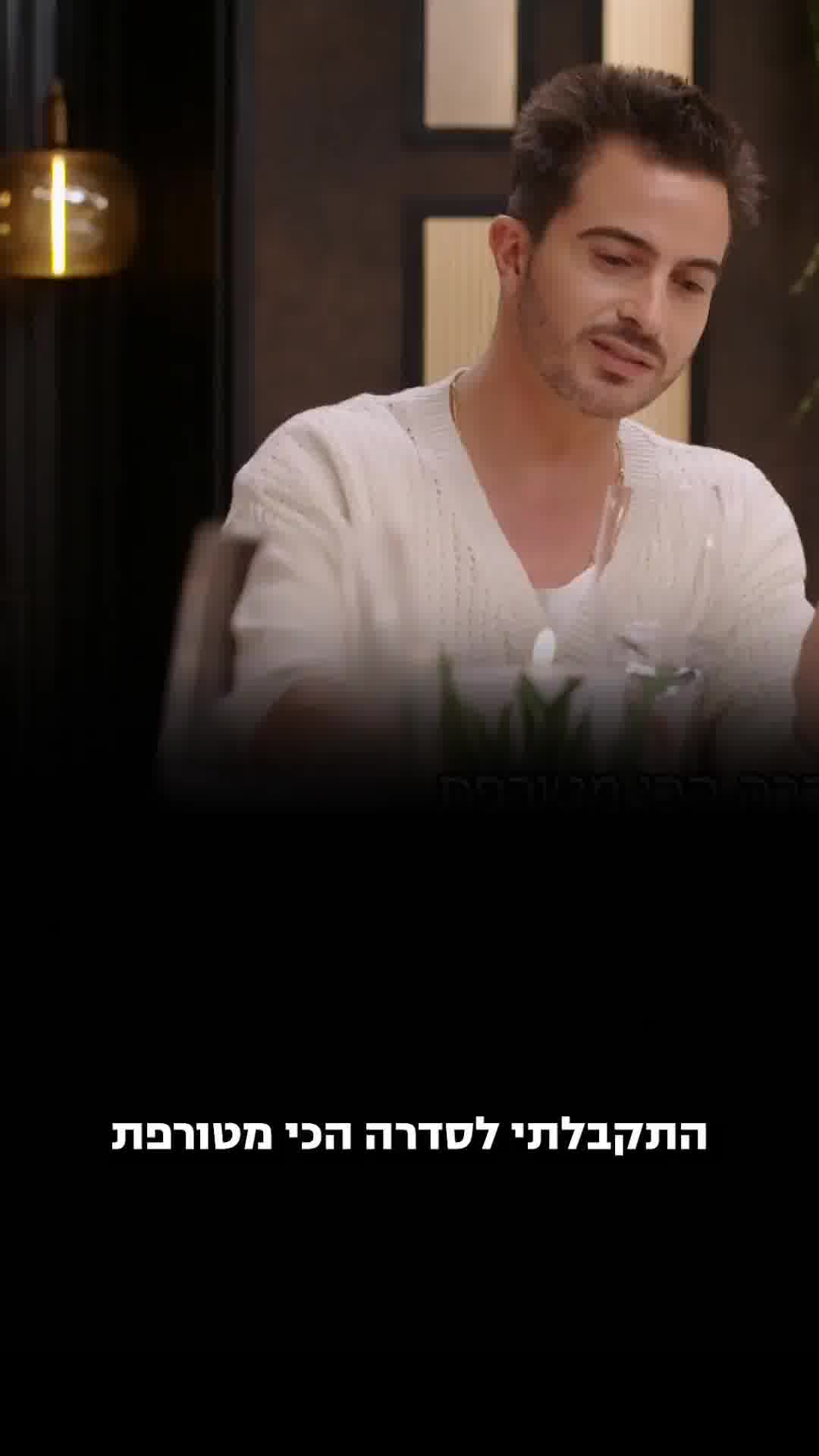 הלם: הנשיקה הראשונה של איתי תורג'מן