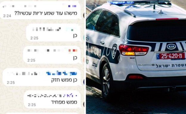 ההתכתבות בין התושבים, ניידת משטרה