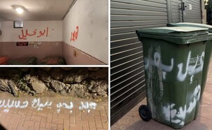 הכתובות שרוססו בהרצליה