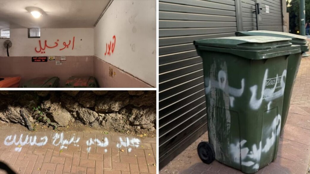 הכתובות שרוססו בהרצליה הכתובות שרוססו בהרצליה