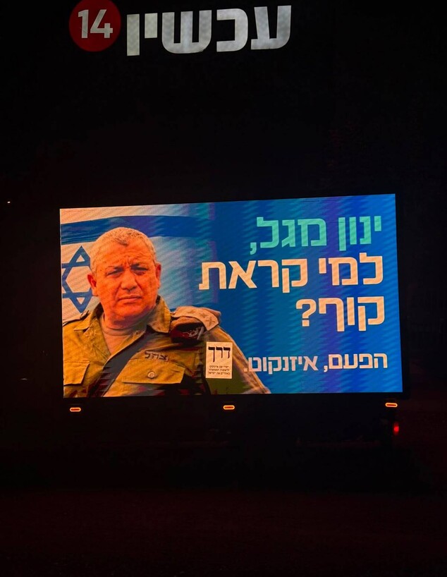 קמפיין של מפלגת ישר! מוקרן על בניין ערוץ 14 
