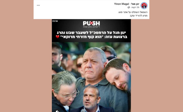 הדיווחים על הכפשותיו של איזנקוט בידי מגל הדיווחים על הכפשותיו של איזנקוט בידי מגל