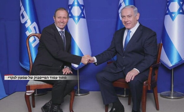 שמעון לנקרי ובנימין נתניהו