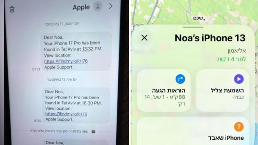 האייפון של נועה שנגנב וההודעות המתחזות האייפון של נועה שנגנב וההודעות המתחזות