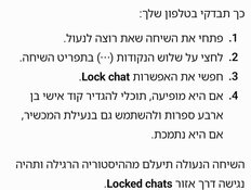 נעילת שיחות ב-ChatGPT