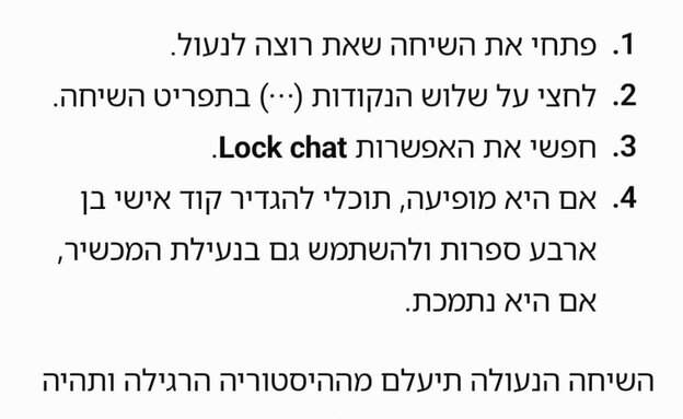 נעילת שיחות ב-ChatGPT