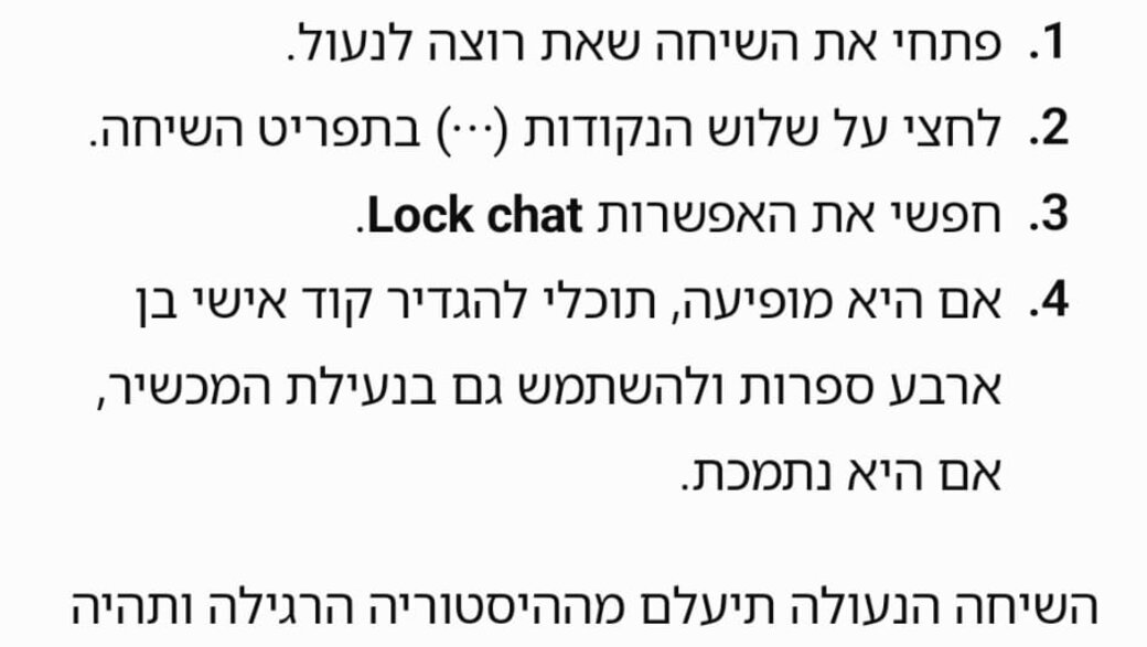 נעילת שיחות ב-ChatGPT נעילת שיחות ב-ChatGPT