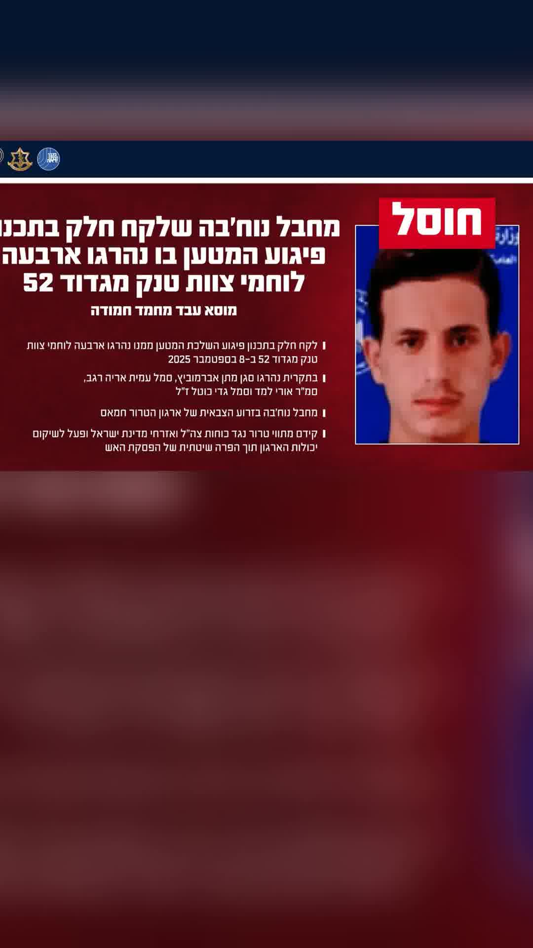 צה"ל ושב"כ חיסלו מחבל נוח’בה שלקח חלק בתכנון פיגוע המטען שבו נהרגו ארבעה לוחמי צוות טנק מגדוד 52