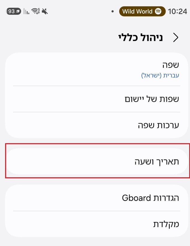 מעבר לשעון חורף, אנדרואיד, שלב שני