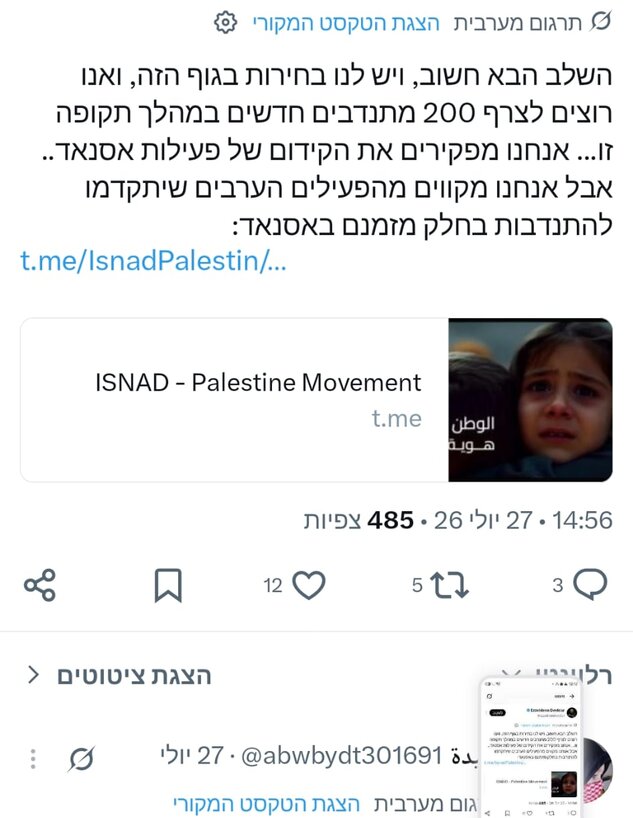 עזאדין מנהיג איסנאד, שנחסם ב-X עזאדין מנהיג איסנאד, שנחסם ב-X