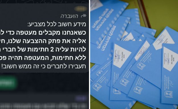 הודעה שמבקשת ממצביעים לבדוק חתימות על המעטפות