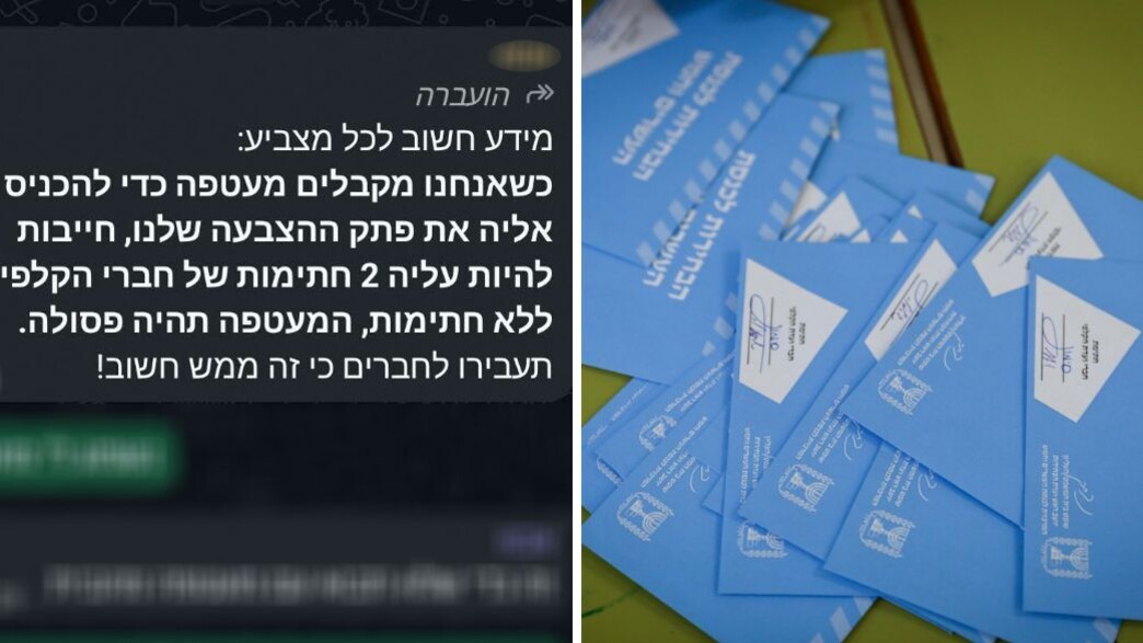 הודעה שמבקשת ממצביעים לבדוק חתימות על המעטפות הודעה שמבקשת ממצביעים לבדוק חתימות על המעטפות