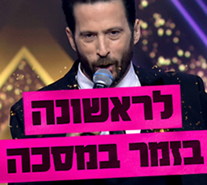 פוסטר הזמר במסכה