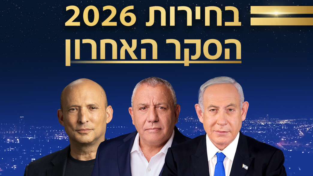 גוש השינוי מתחזק, וינטר והנדל-זליכה מתחת לאחוז החסימה