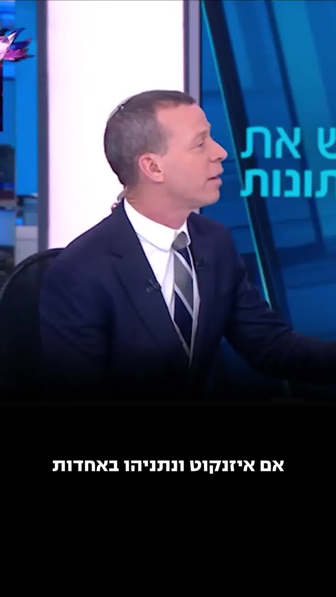 הזיגזג של וינטר: יישב תחת איזנקוט? תלוי מתי שואלים