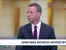 20bhirot_vtr2_n20261025_v1 (צילום: חדשות)