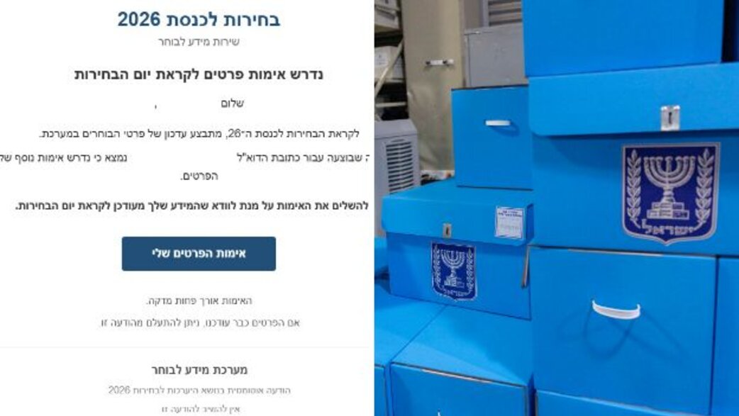בחירות 2026, ניסיון פישינג