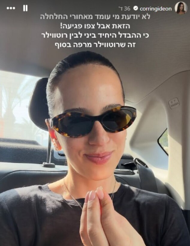קורין גדעון מאיימת