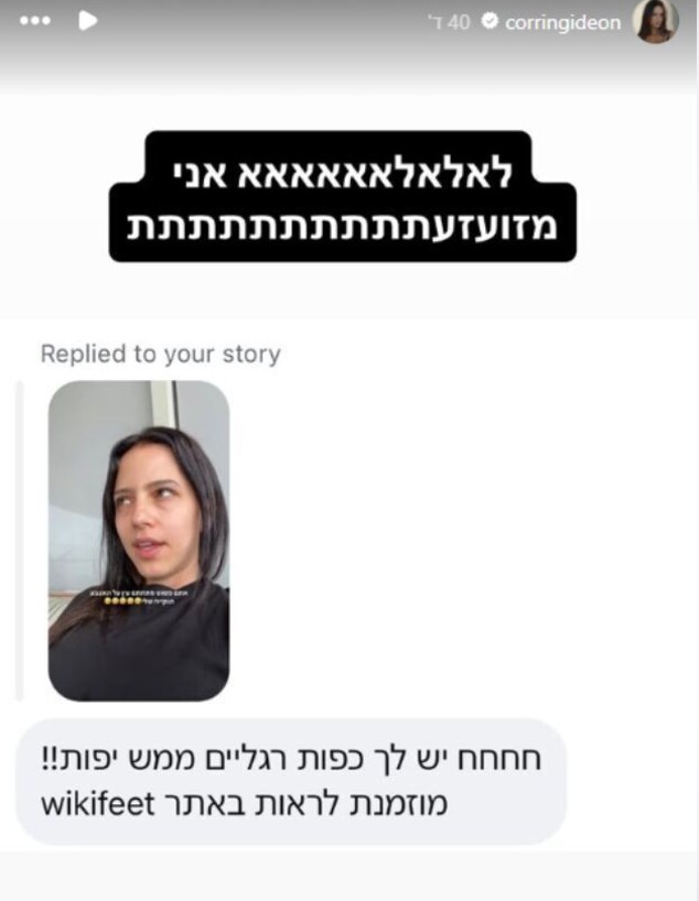 קורין גדעון כפות רגליים