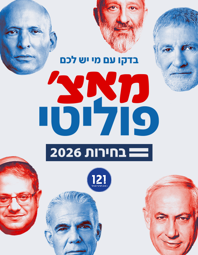 מאצ' פוליטי
