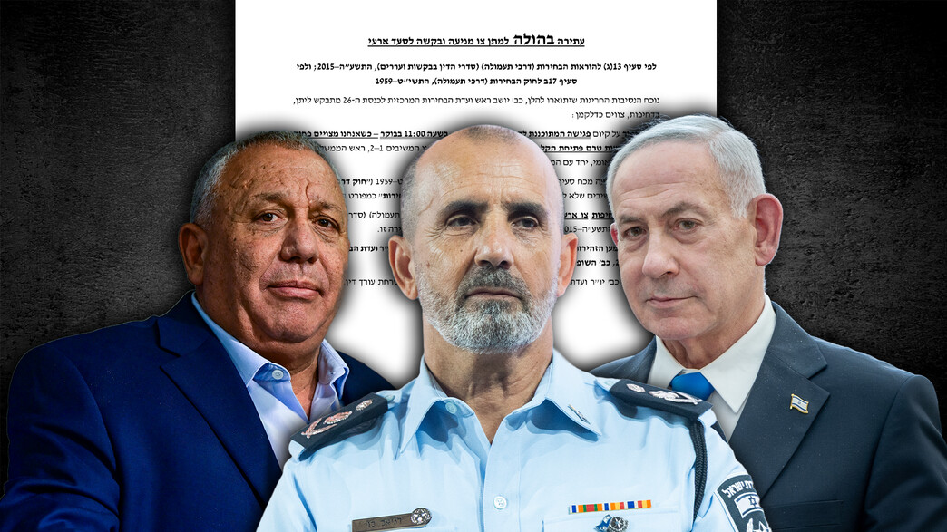 הפגישה של נתניהו, בן גביר והמפכ"ל - והדרישה של איזנקוט