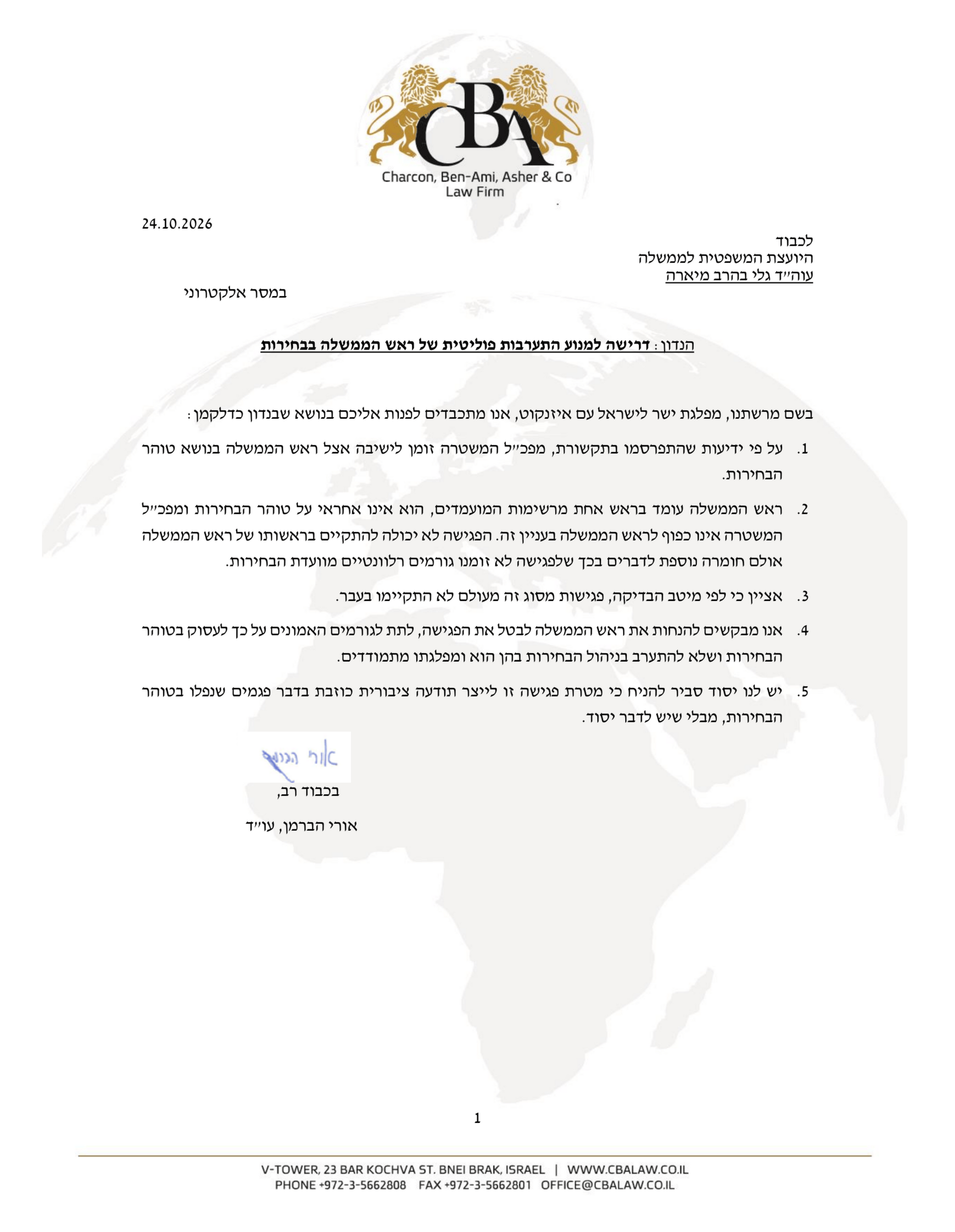 הבקשה הדחופה של מפלגת ישר מהיועמ"שית