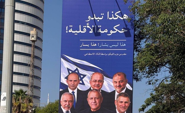 שלטי הליכוד שמתחזים לשלטים של איזנקוט ושסולברג הור