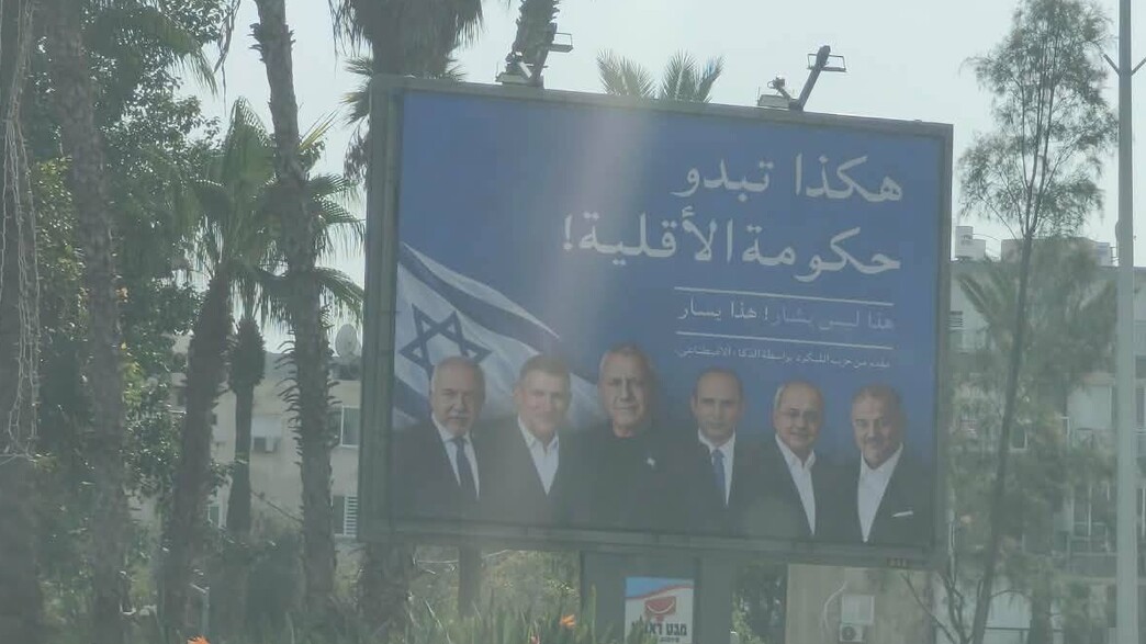 שלטי הליכוד שמתחזים לשלטים של איזנקוט ושסולברג הור