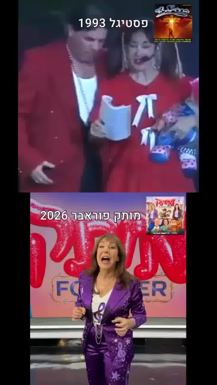 חני נחמיאס ומיכל ינאי סוגרות מעגל עם השיר מפסטיגל 1993, בחזרות למופע מותק FOREVER