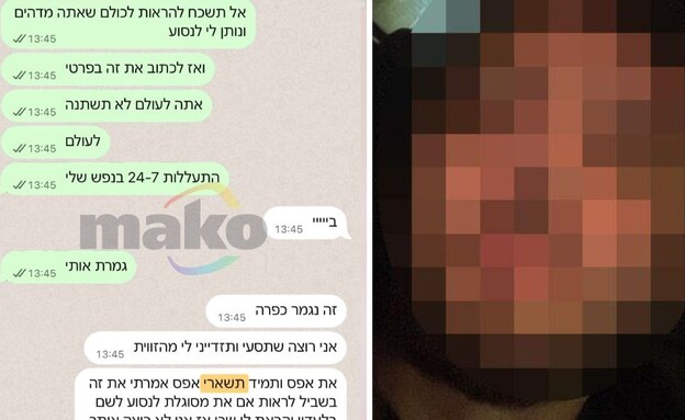 כוכב הריאליטי התכתבות עם בת הזוג