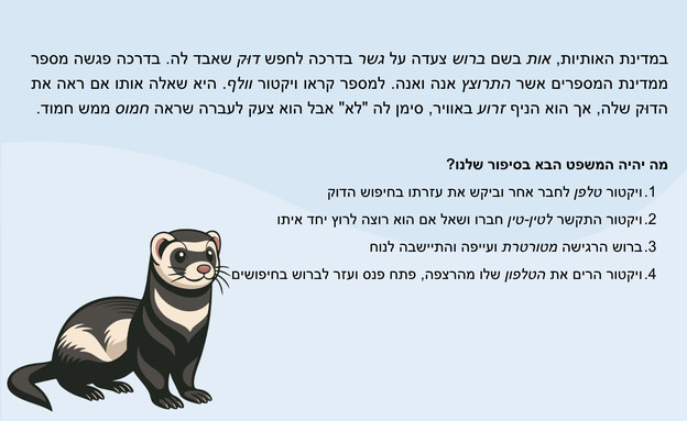חידת החמוס