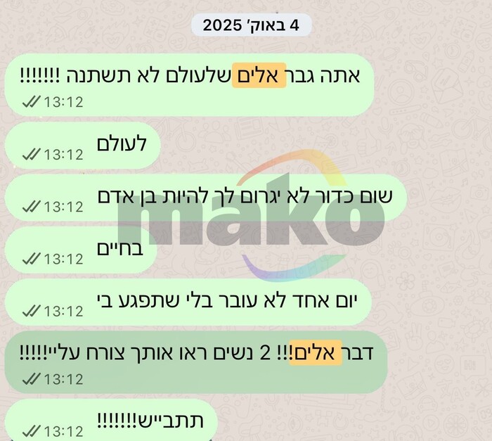 ההתכתבויות בין כוכב הריאליטי לאקסית שהגיעו לידי mako סלבס