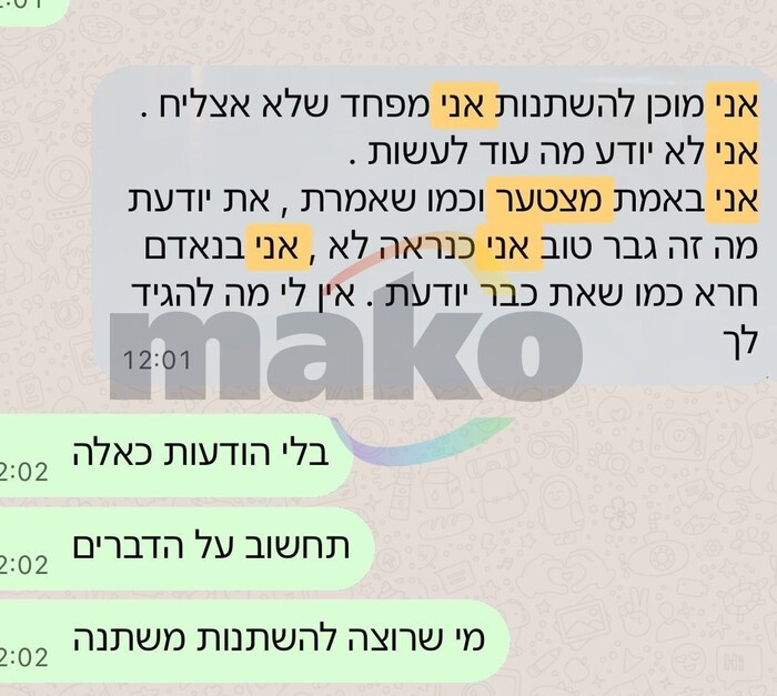 ההתכתבויות בין כוכב הריאליטי לאקסית שהגיעו לידי mako סלבס