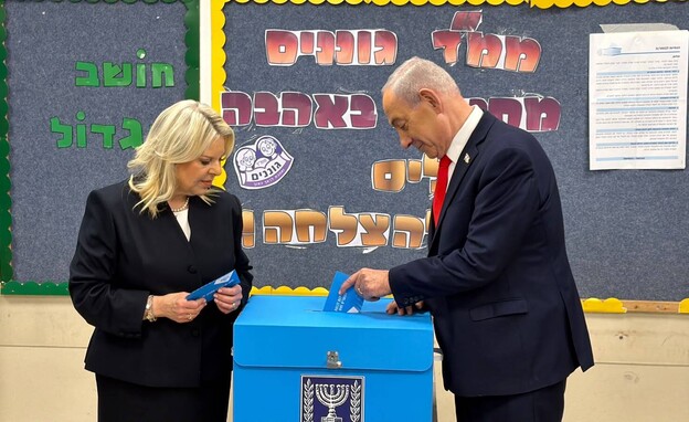 בנימין נתניהו ורעייתו שרה נתניהו מצביעים בקלפי ביר