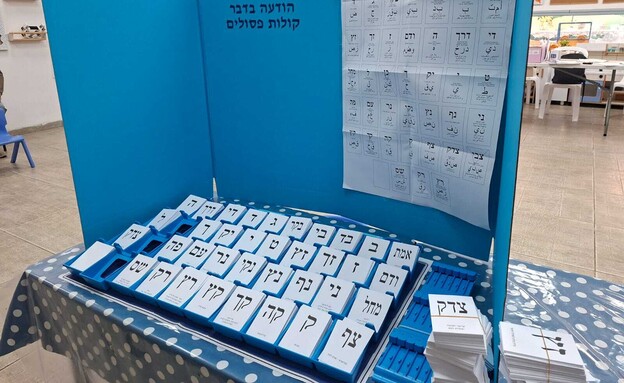 קלפיות בפרדס חנה