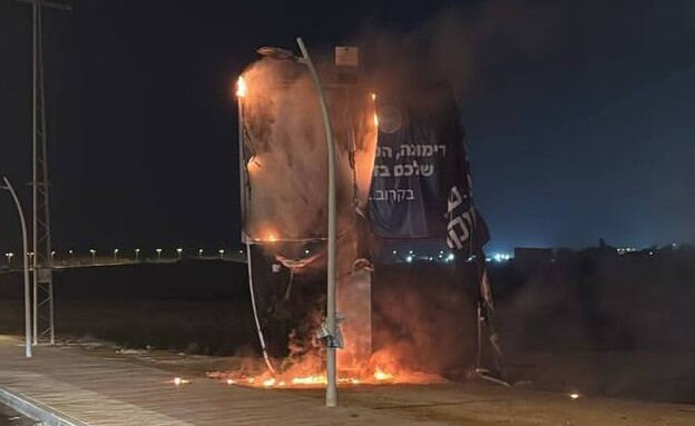 שלט של מפלגת ישר עולה באש בדימונה