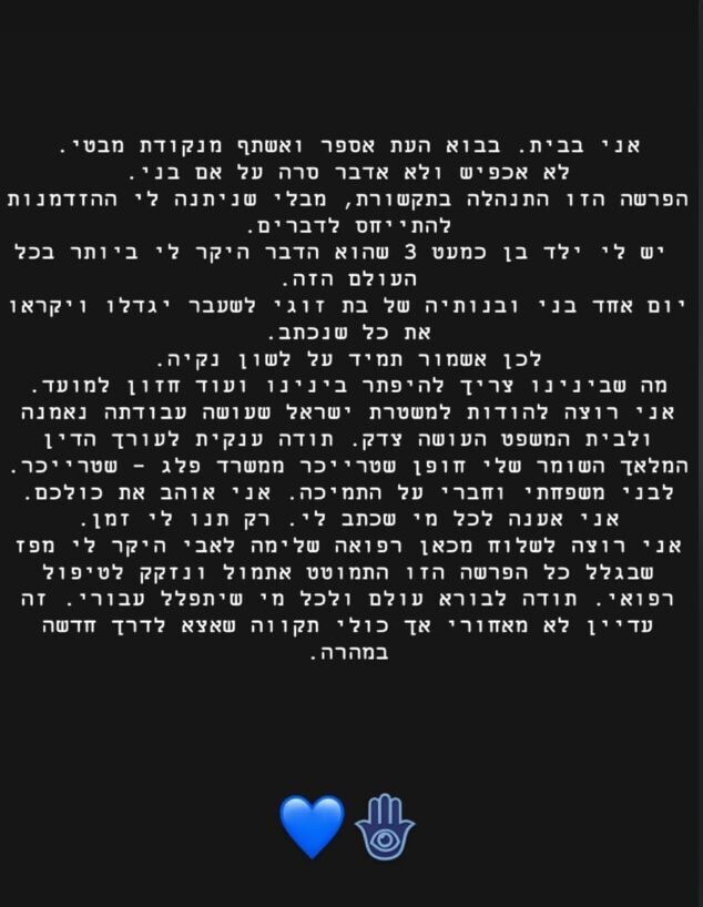 נתנאל רודינצקי בסטורי אחרי המעצר