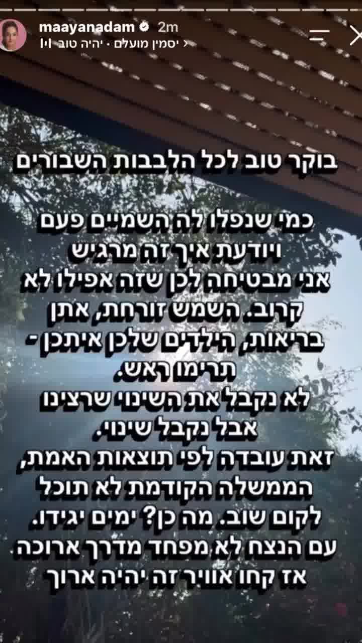 מעין אדם: ״לא נקבל את השינוי שרצינו אבל נקבל שינוי. קחו אוויר, זה יהיה ארוך״