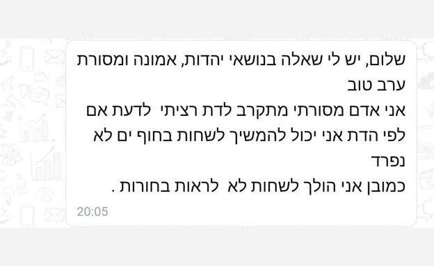 שאלות שעלו בצא'ט ההלכה