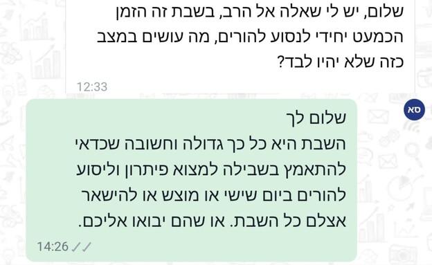 שאלות שעלו בצא'ט ההלכה