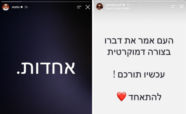 המסר של ציון ברון וסטטיק המסר של ציון ברון וסטטיק