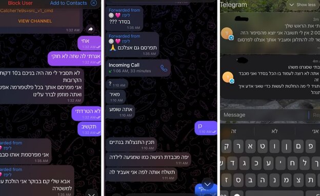 ההתכתבויות שמתעדות את הסחיטה